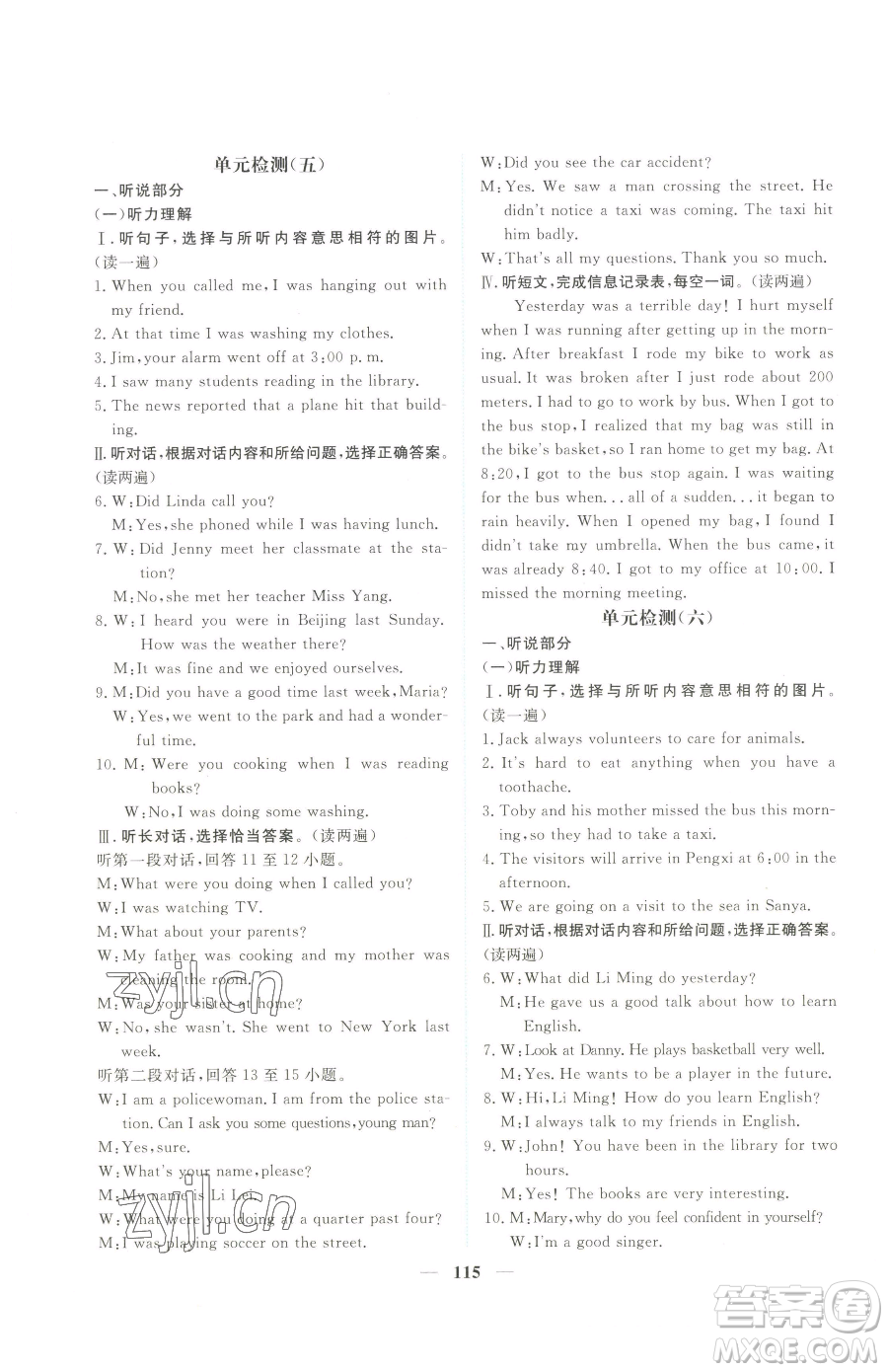 青海人民出版社2023新坐標(biāo)同步練習(xí)八年級下冊英語人教版青海專用參考答案