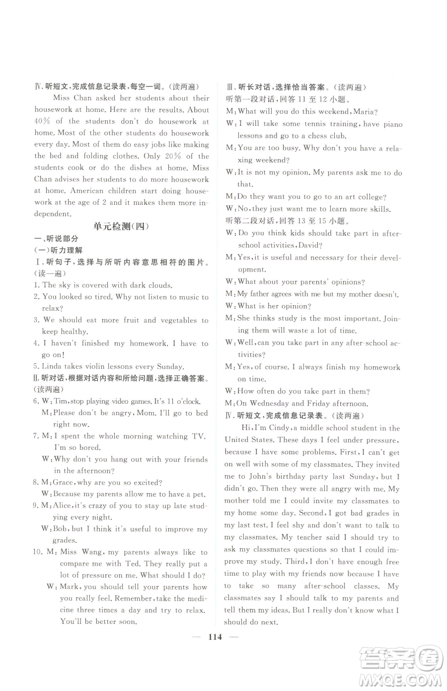 青海人民出版社2023新坐標(biāo)同步練習(xí)八年級下冊英語人教版青海專用參考答案