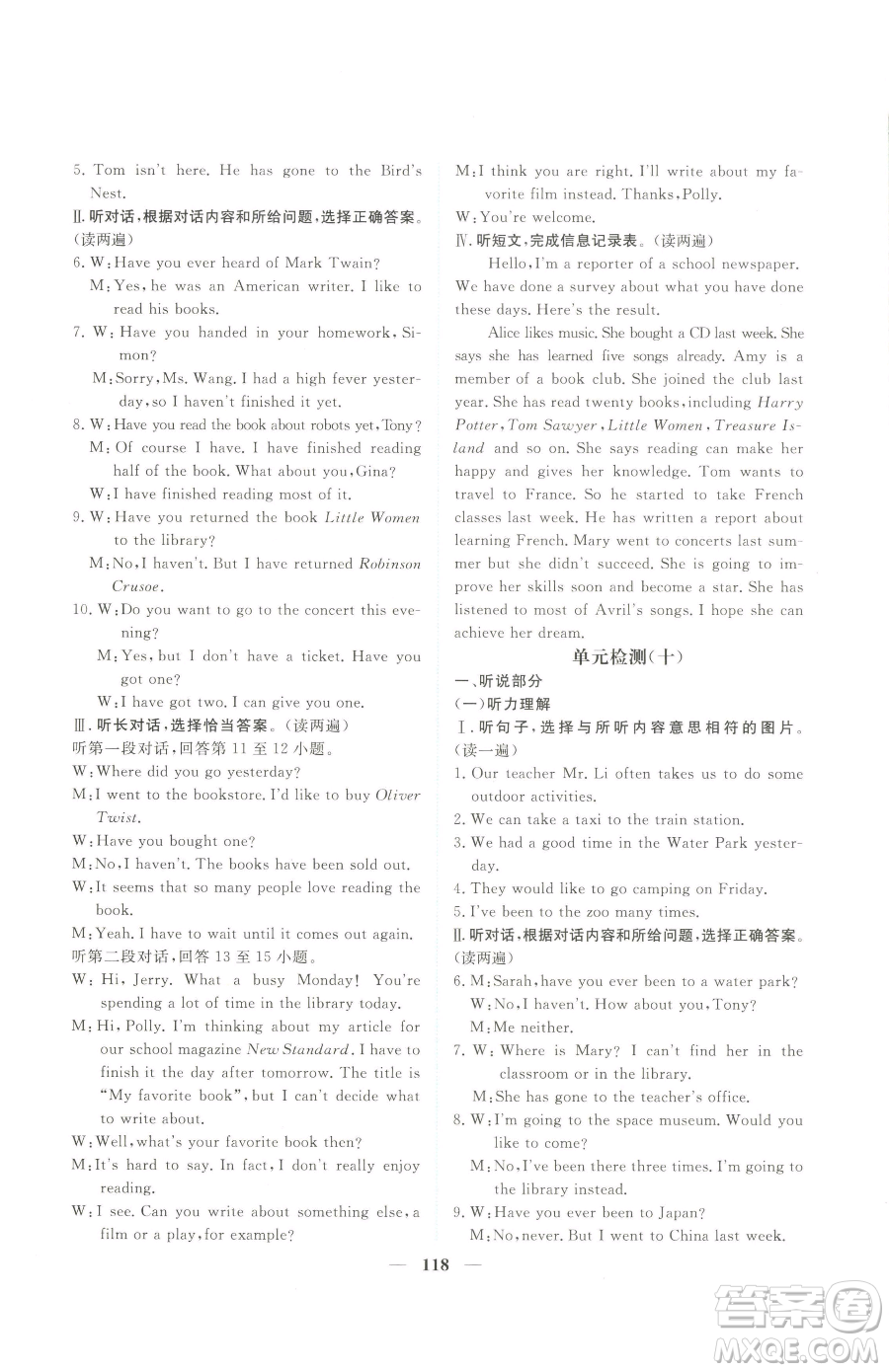 青海人民出版社2023新坐標(biāo)同步練習(xí)八年級下冊英語人教版青海專用參考答案