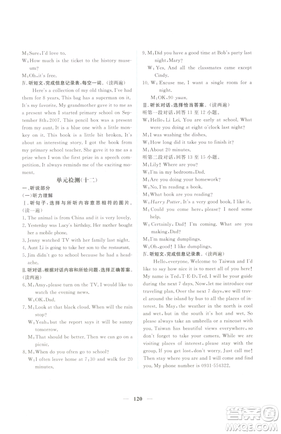 青海人民出版社2023新坐標(biāo)同步練習(xí)八年級下冊英語人教版青海專用參考答案