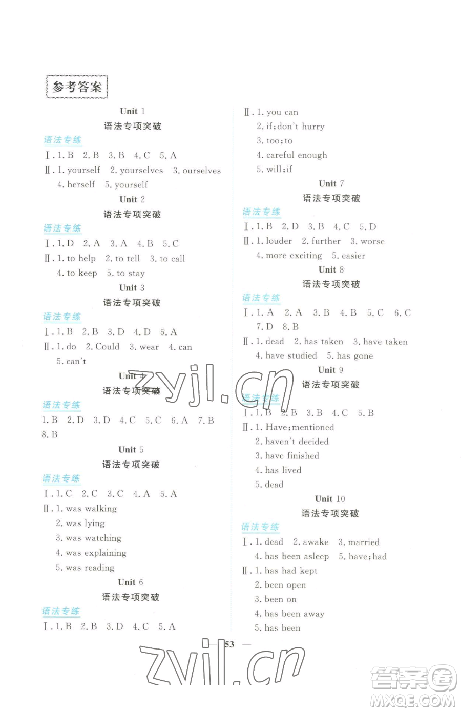 青海人民出版社2023新坐標(biāo)同步練習(xí)八年級下冊英語人教版青海專用參考答案