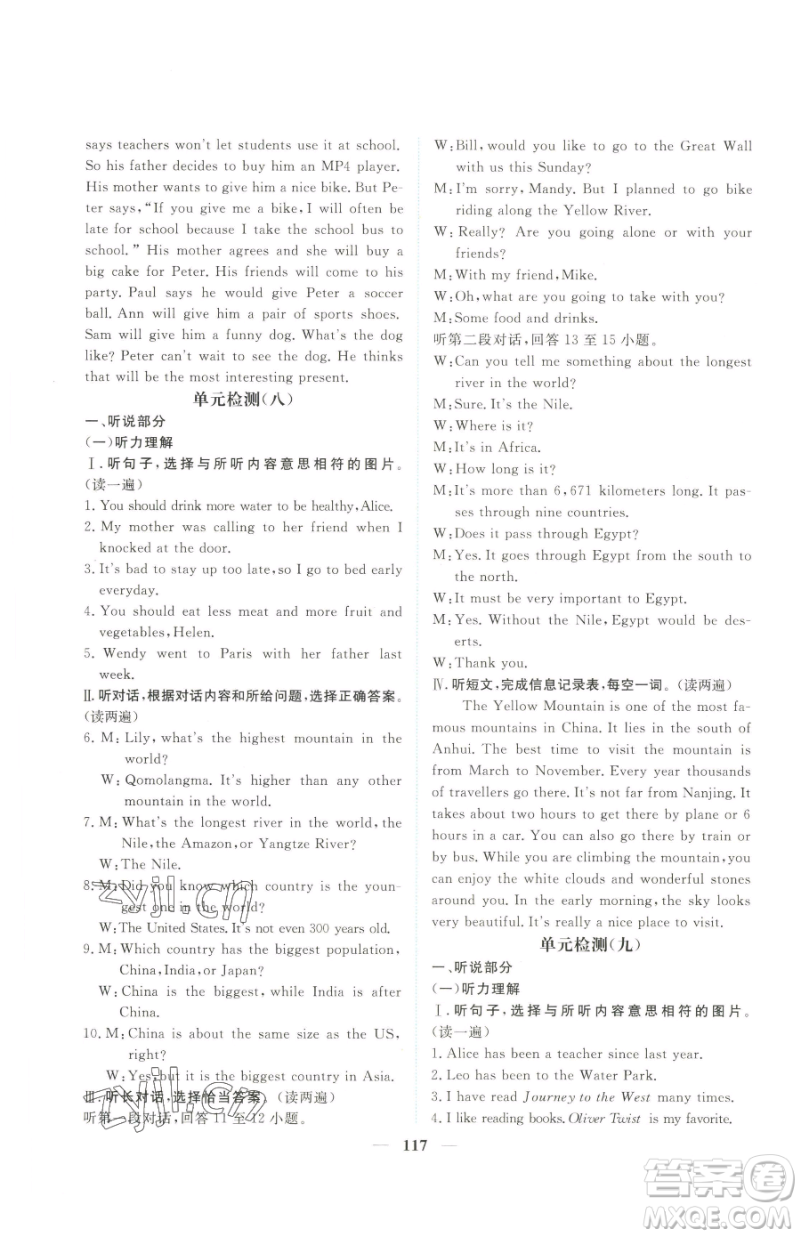 青海人民出版社2023新坐標(biāo)同步練習(xí)八年級下冊英語人教版青海專用參考答案