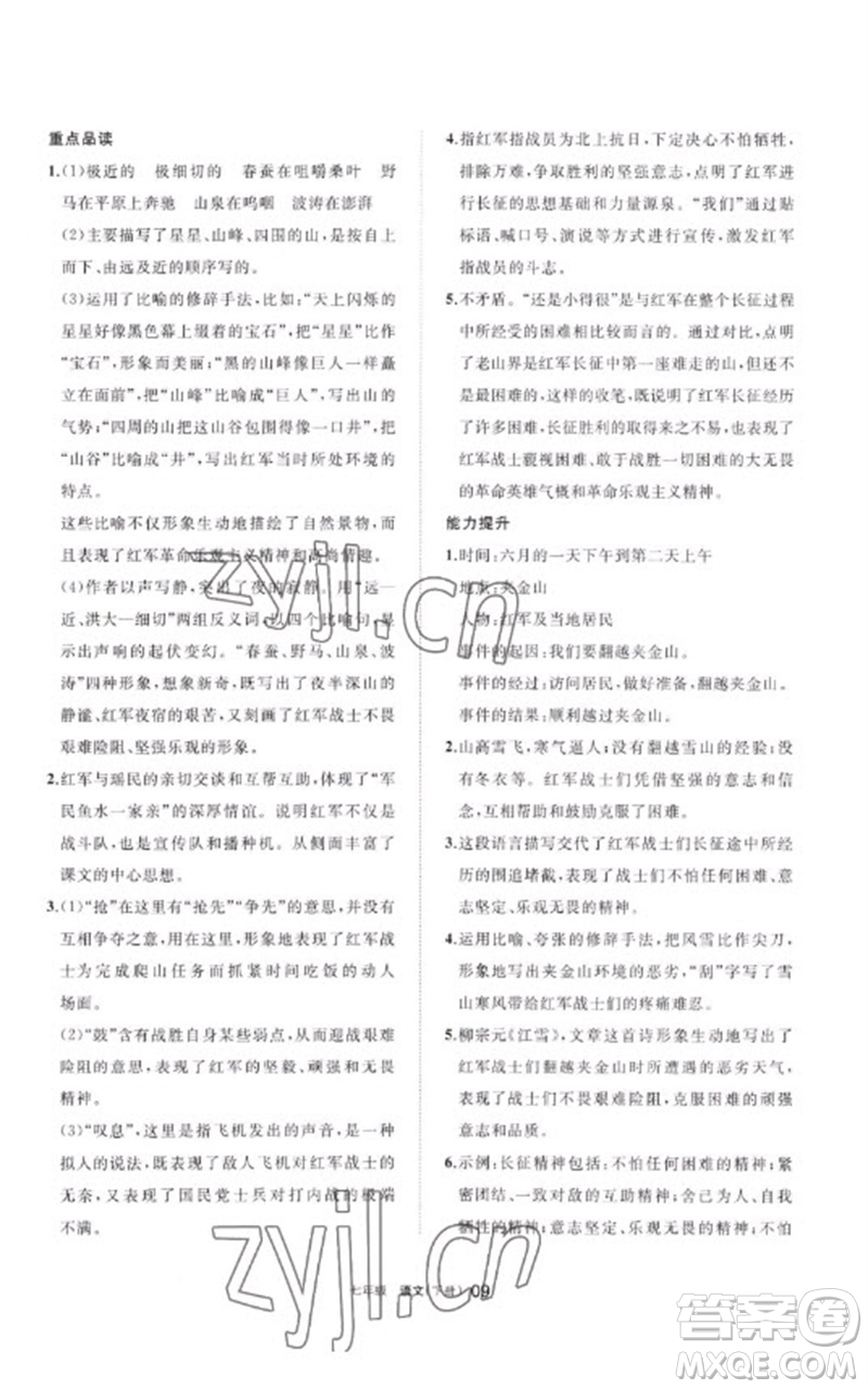 寧夏人民教育出版社2023學(xué)習(xí)之友七年級(jí)語(yǔ)文下冊(cè)人教版參考答案