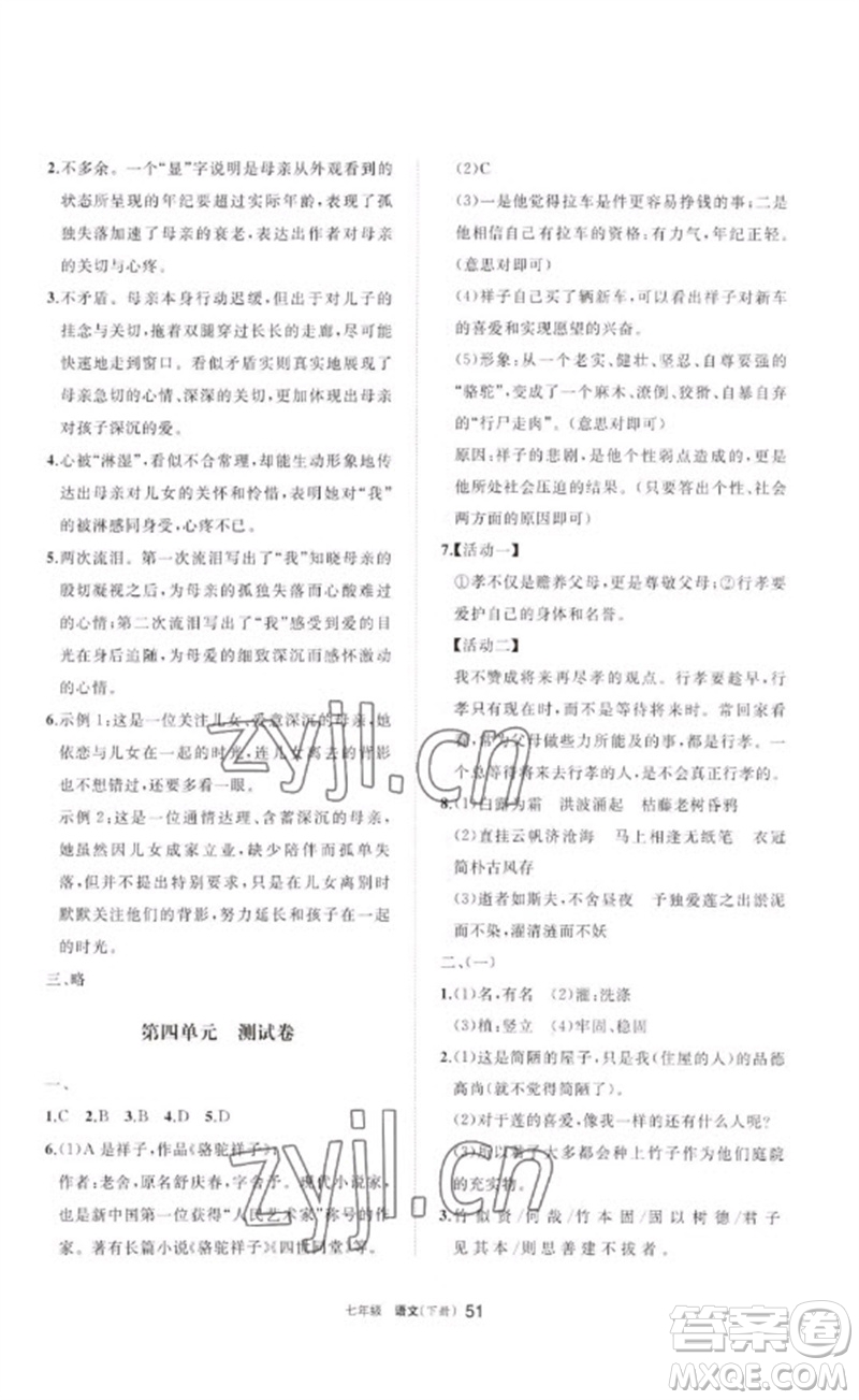 寧夏人民教育出版社2023學(xué)習(xí)之友七年級(jí)語(yǔ)文下冊(cè)人教版參考答案