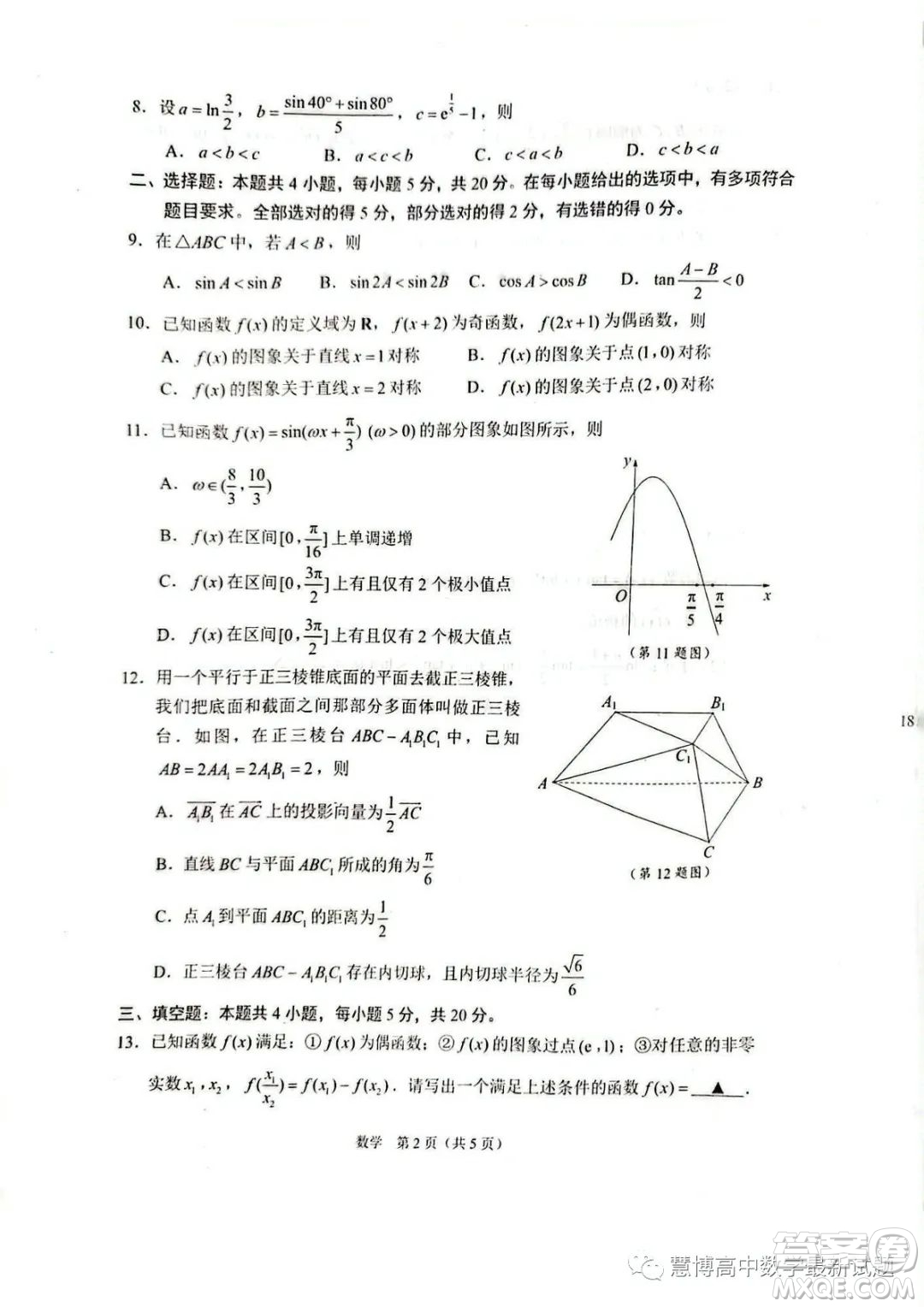 2023屆江蘇省四地聯(lián)考高三三模數(shù)學(xué)試題答案