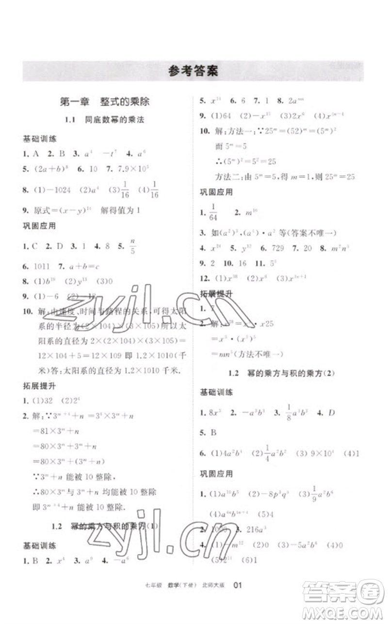 寧夏人民教育出版社2023學習之友七年級數(shù)學下冊北師大版參考答案