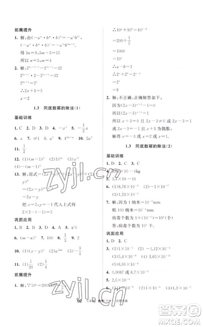 寧夏人民教育出版社2023學習之友七年級數(shù)學下冊北師大版參考答案