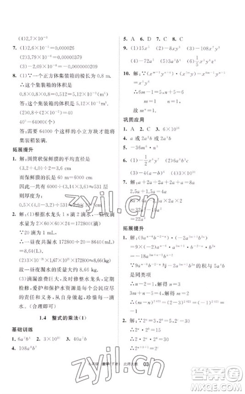 寧夏人民教育出版社2023學習之友七年級數(shù)學下冊北師大版參考答案
