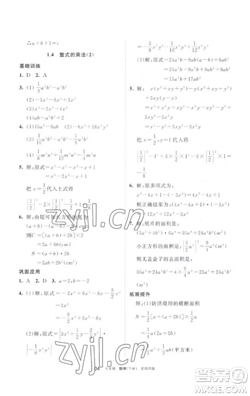 寧夏人民教育出版社2023學習之友七年級數(shù)學下冊北師大版參考答案