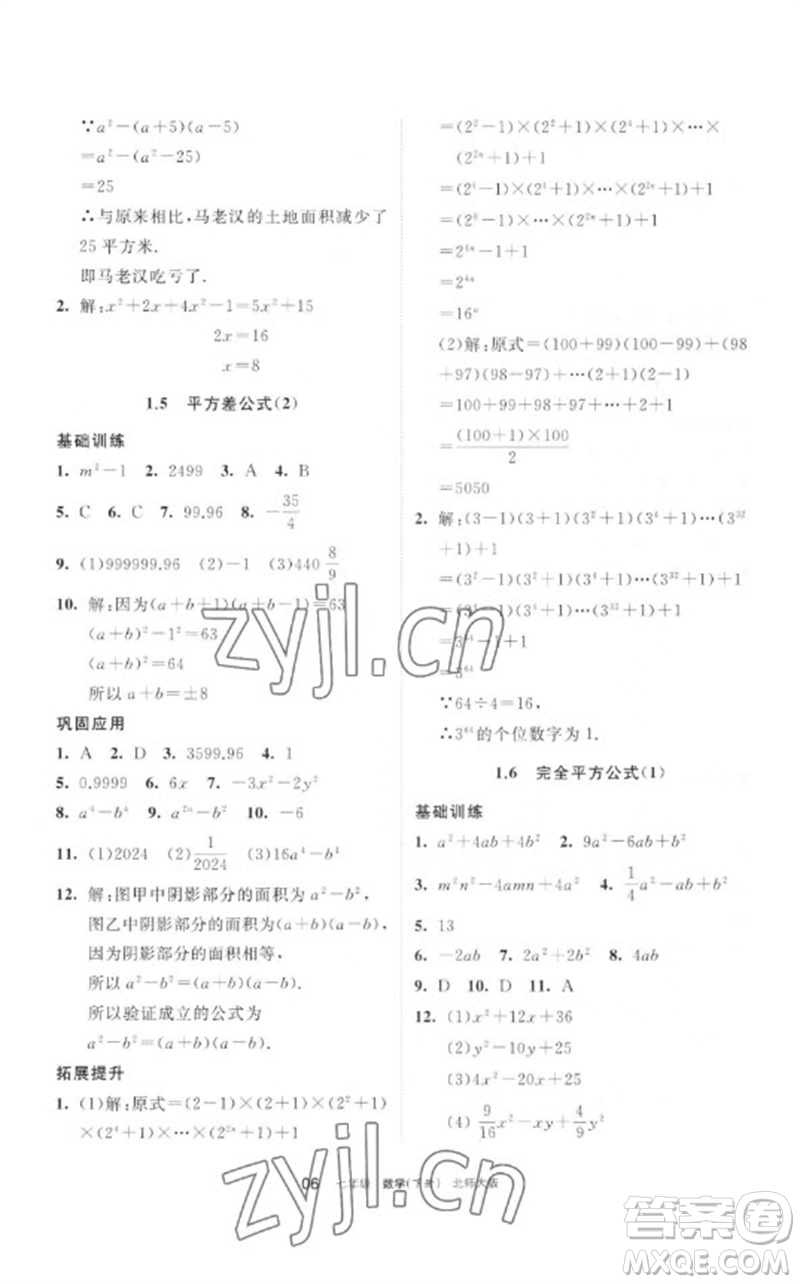 寧夏人民教育出版社2023學習之友七年級數(shù)學下冊北師大版參考答案