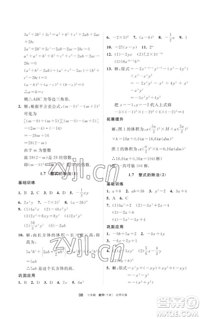 寧夏人民教育出版社2023學習之友七年級數(shù)學下冊北師大版參考答案