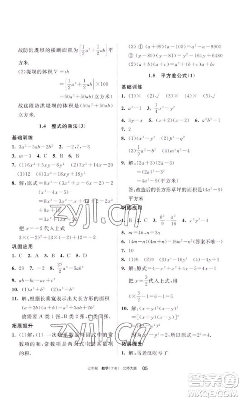 寧夏人民教育出版社2023學習之友七年級數(shù)學下冊北師大版參考答案