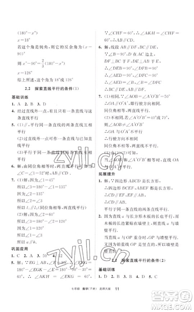 寧夏人民教育出版社2023學習之友七年級數(shù)學下冊北師大版參考答案