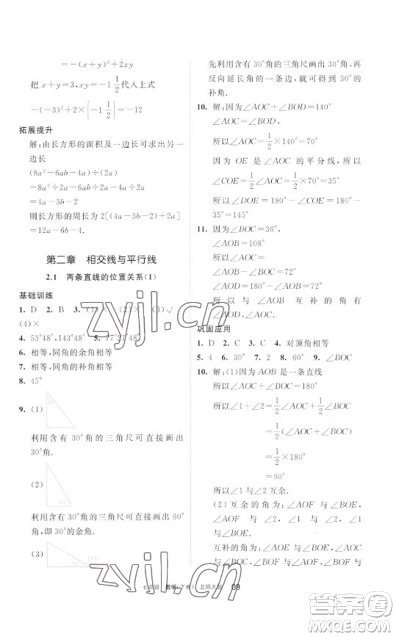 寧夏人民教育出版社2023學習之友七年級數(shù)學下冊北師大版參考答案