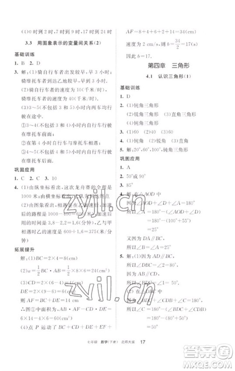 寧夏人民教育出版社2023學習之友七年級數(shù)學下冊北師大版參考答案