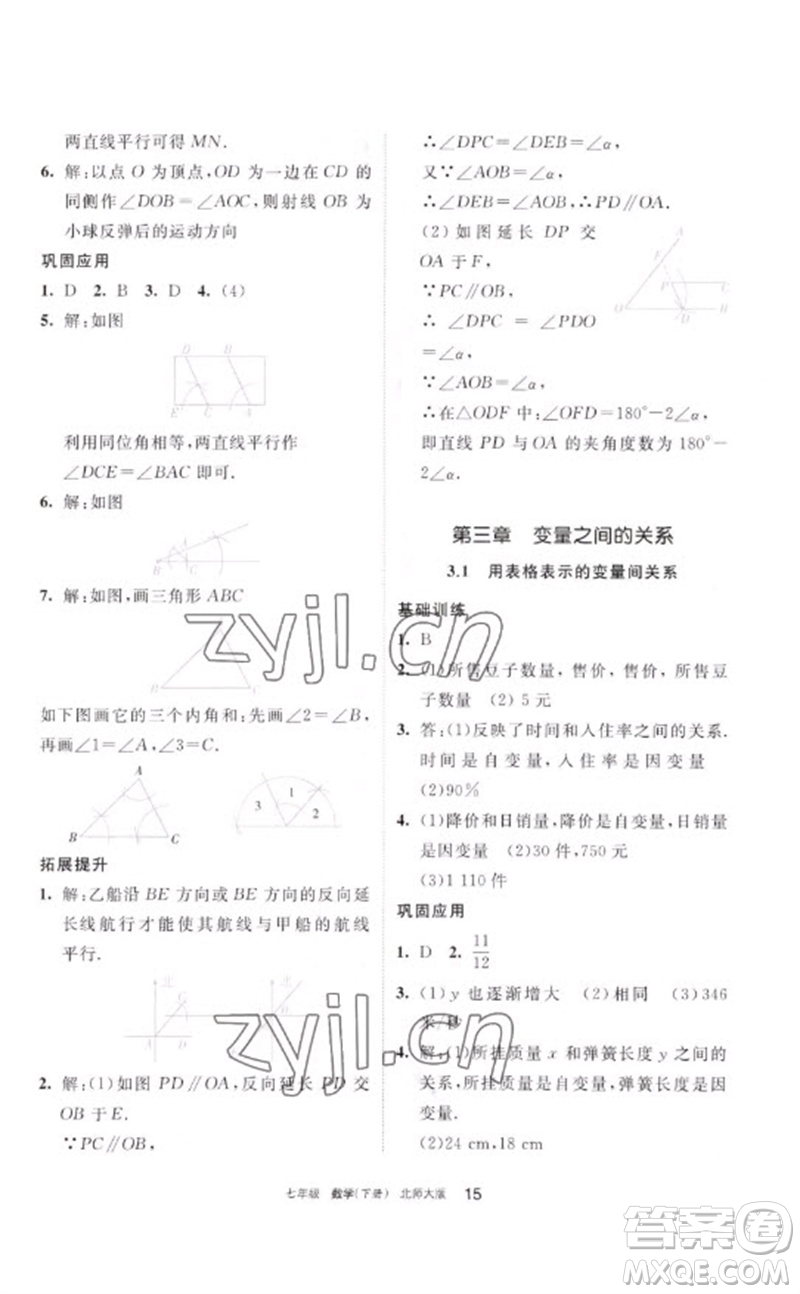 寧夏人民教育出版社2023學習之友七年級數(shù)學下冊北師大版參考答案