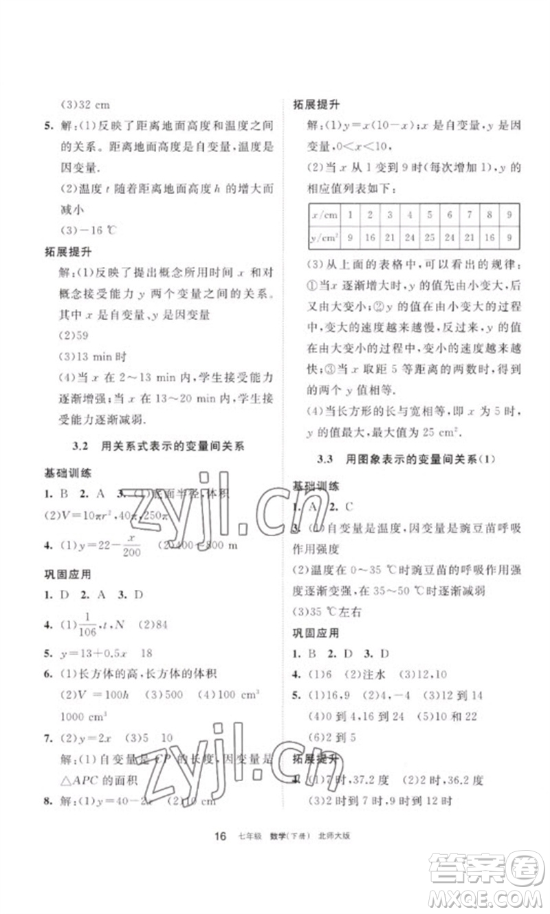 寧夏人民教育出版社2023學習之友七年級數(shù)學下冊北師大版參考答案