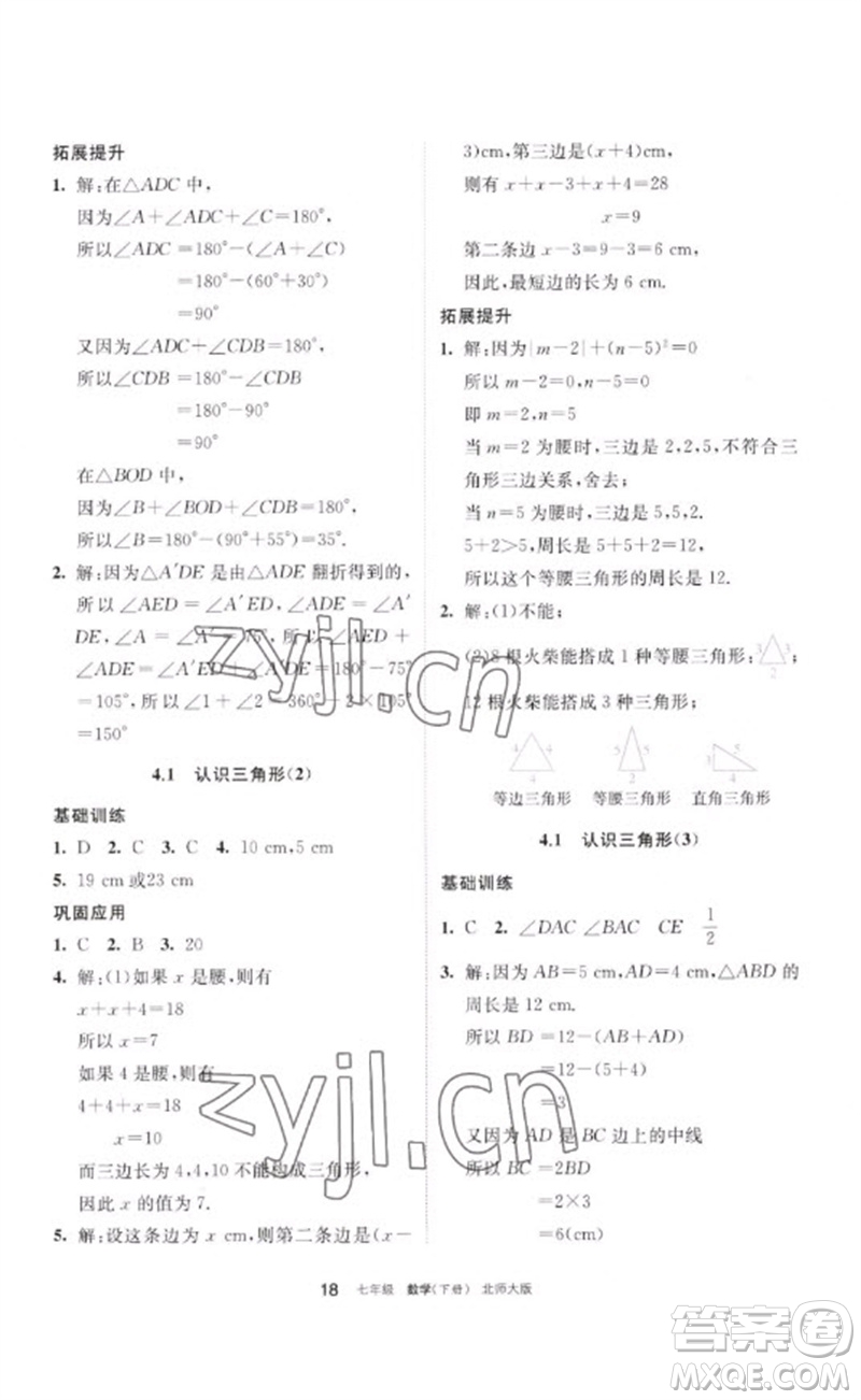 寧夏人民教育出版社2023學習之友七年級數(shù)學下冊北師大版參考答案