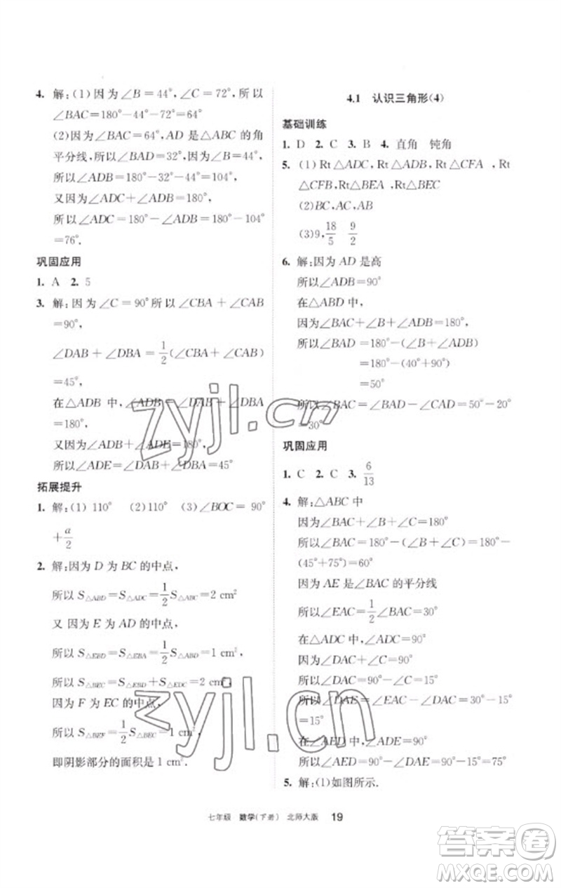 寧夏人民教育出版社2023學習之友七年級數(shù)學下冊北師大版參考答案
