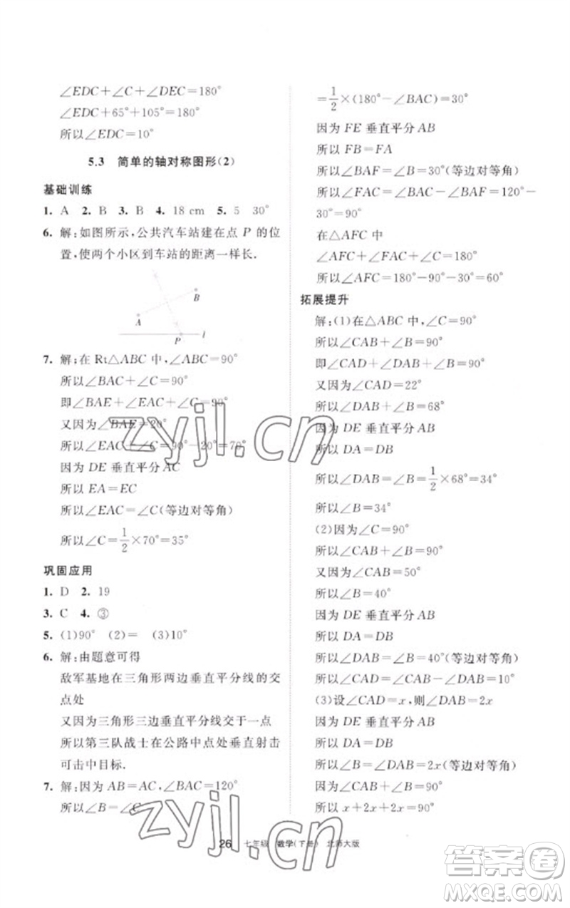 寧夏人民教育出版社2023學習之友七年級數(shù)學下冊北師大版參考答案