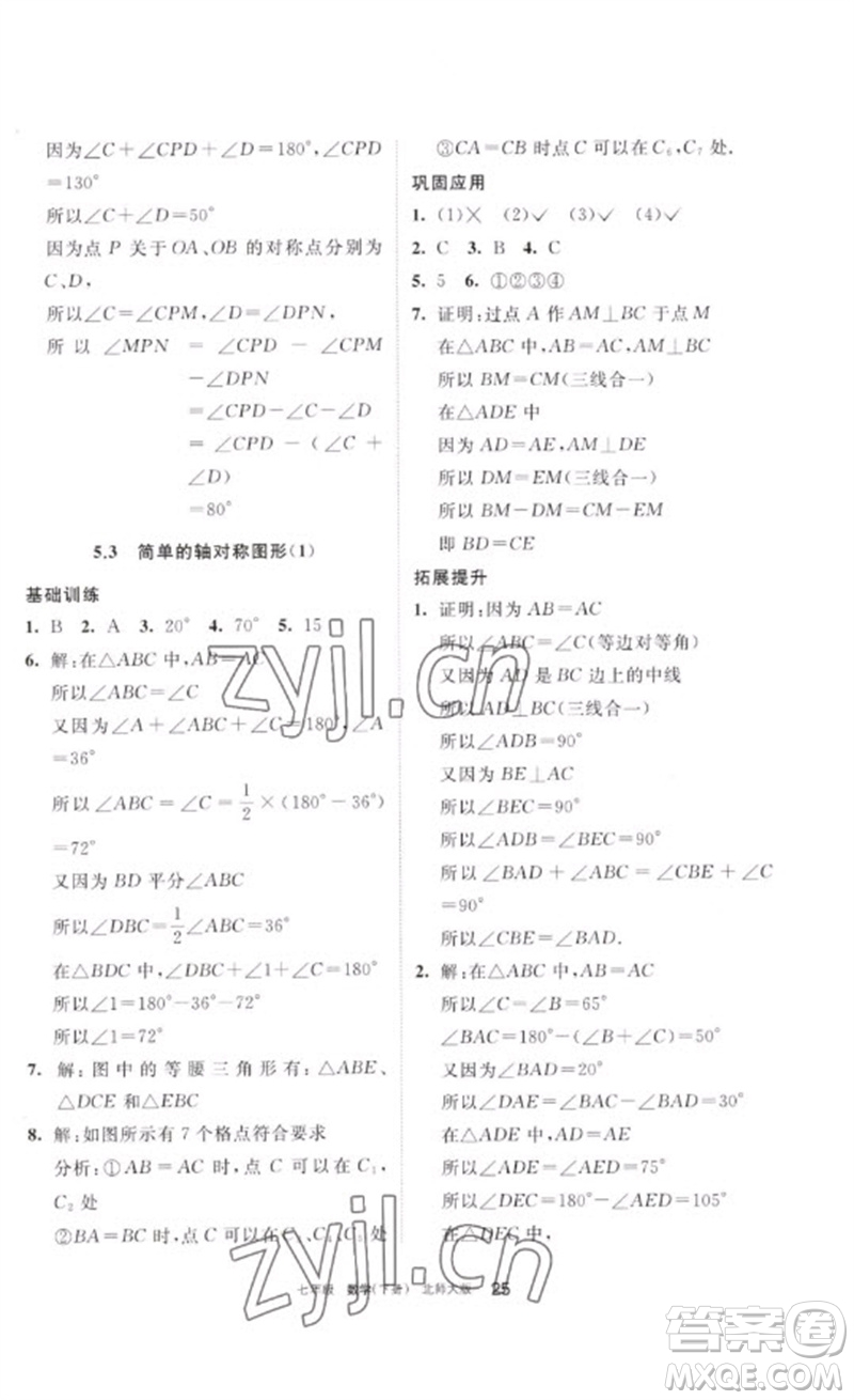 寧夏人民教育出版社2023學習之友七年級數(shù)學下冊北師大版參考答案