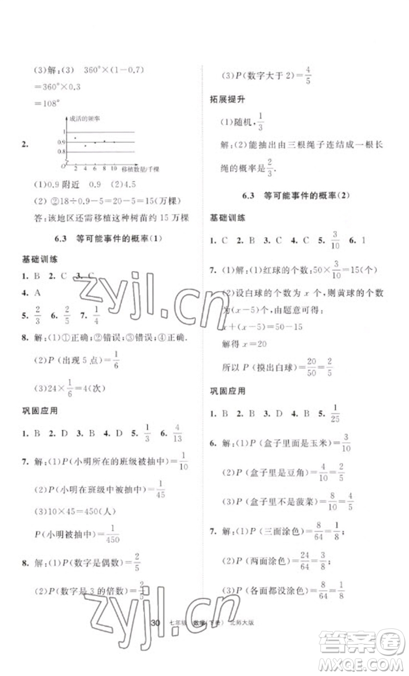 寧夏人民教育出版社2023學習之友七年級數(shù)學下冊北師大版參考答案