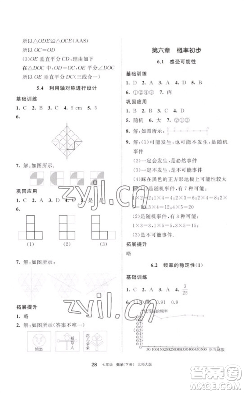 寧夏人民教育出版社2023學習之友七年級數(shù)學下冊北師大版參考答案