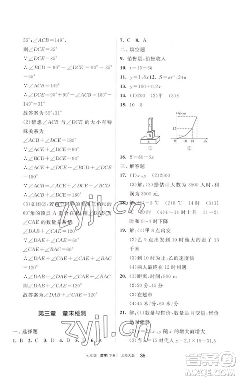 寧夏人民教育出版社2023學習之友七年級數(shù)學下冊北師大版參考答案