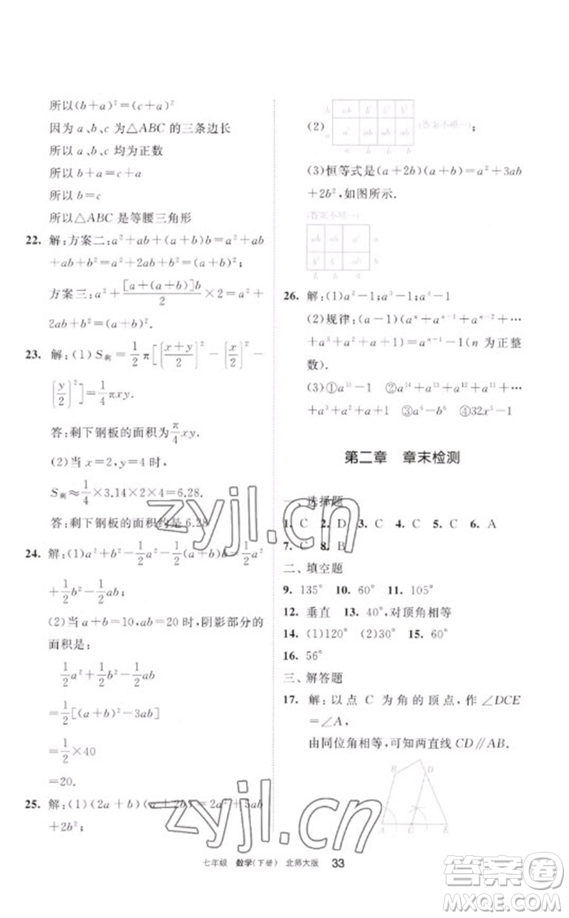 寧夏人民教育出版社2023學習之友七年級數(shù)學下冊北師大版參考答案