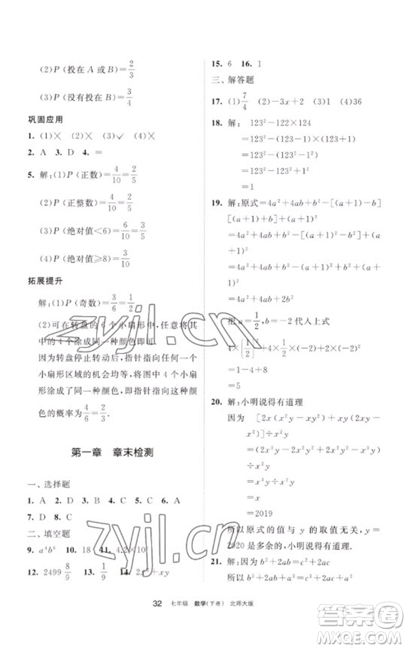 寧夏人民教育出版社2023學習之友七年級數(shù)學下冊北師大版參考答案