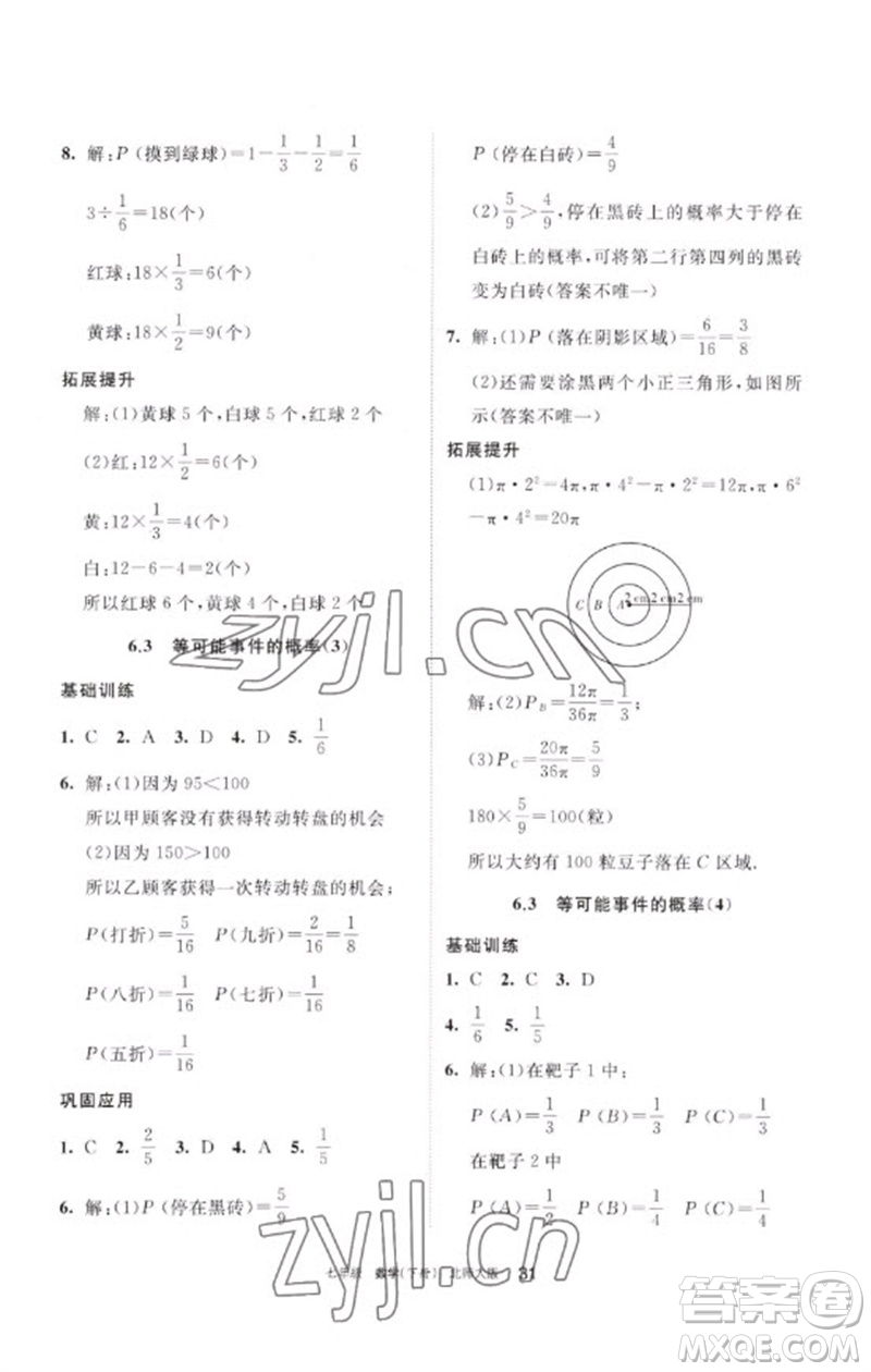 寧夏人民教育出版社2023學習之友七年級數(shù)學下冊北師大版參考答案