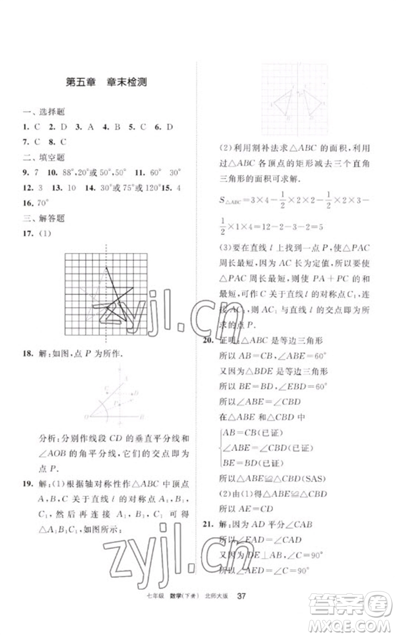 寧夏人民教育出版社2023學習之友七年級數(shù)學下冊北師大版參考答案
