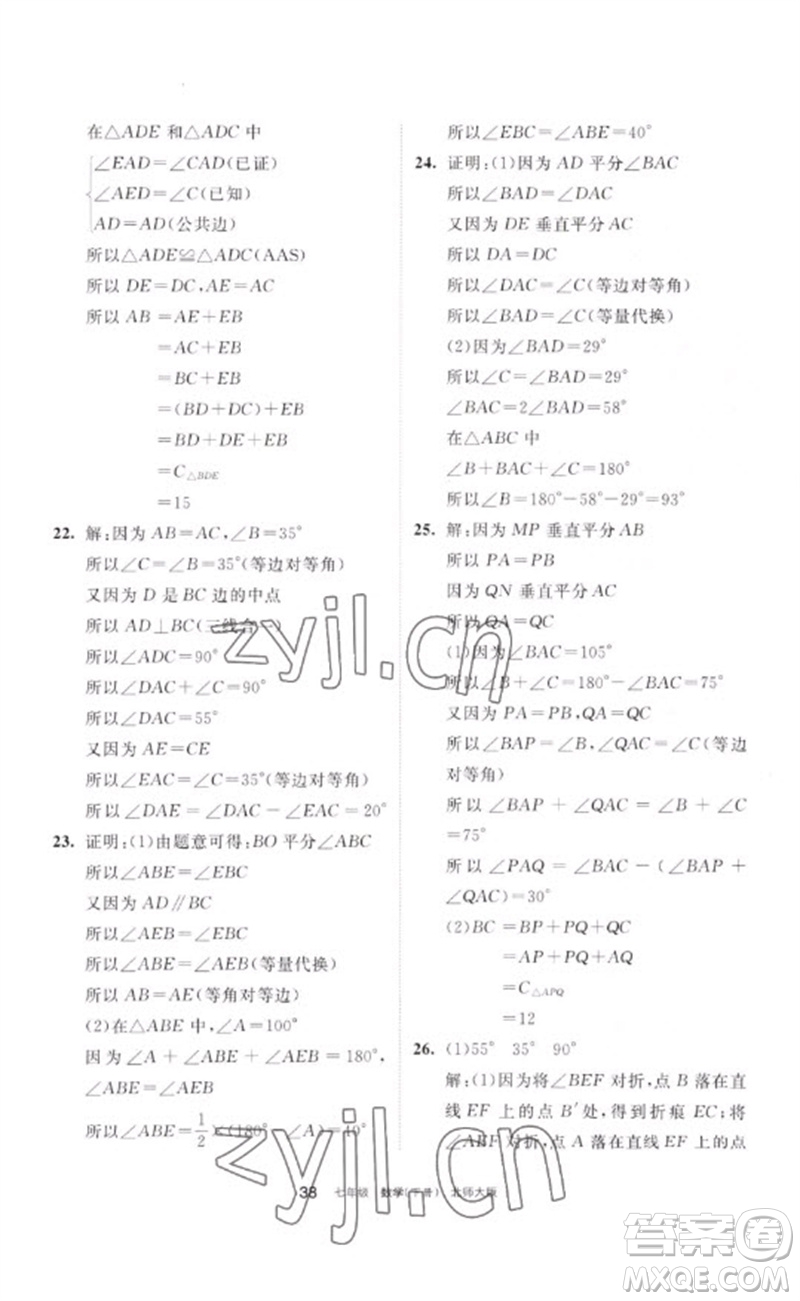 寧夏人民教育出版社2023學習之友七年級數(shù)學下冊北師大版參考答案