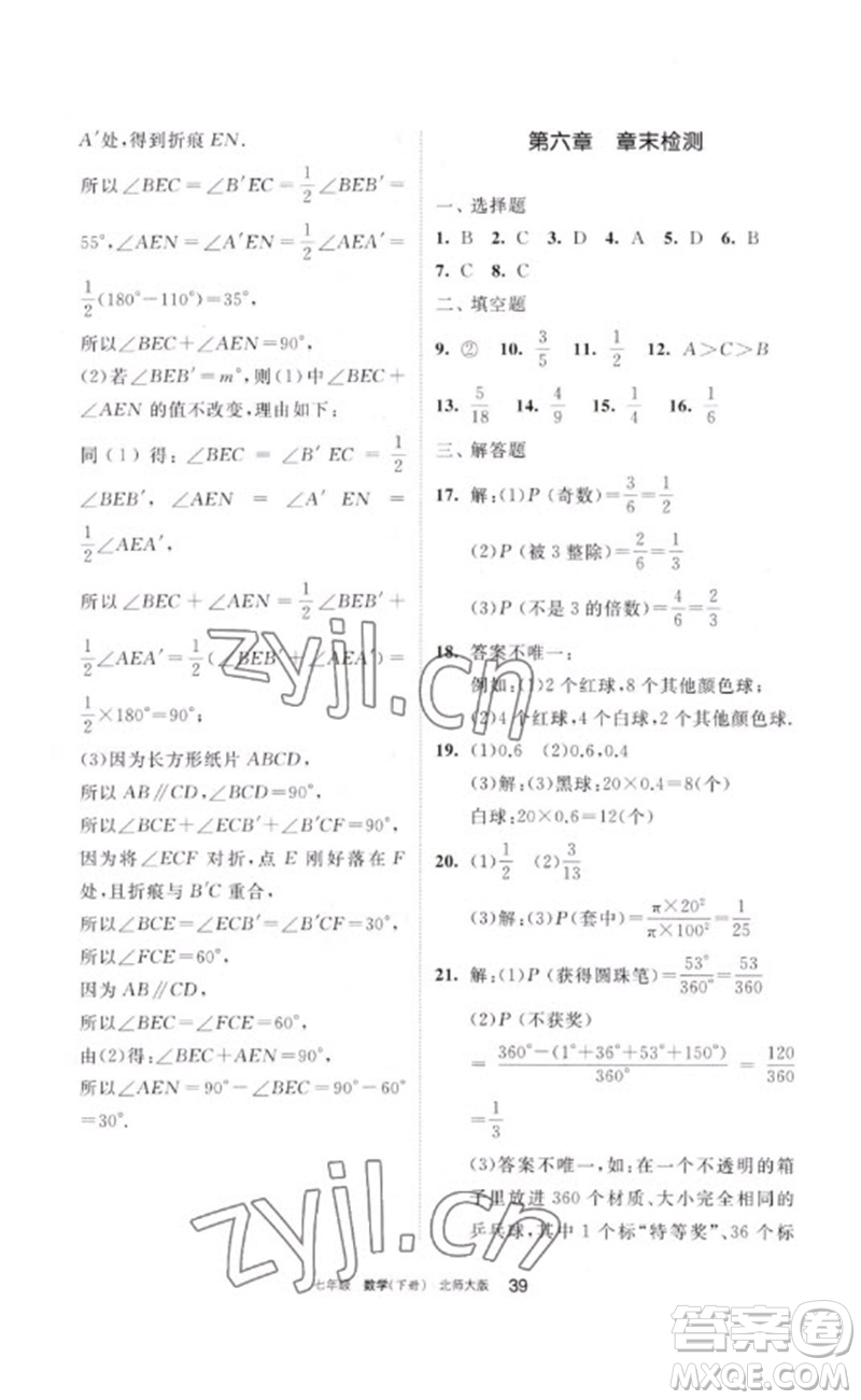 寧夏人民教育出版社2023學習之友七年級數(shù)學下冊北師大版參考答案