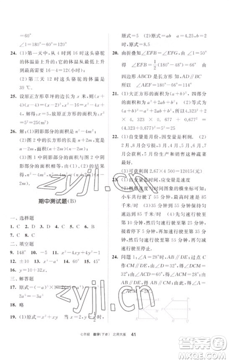 寧夏人民教育出版社2023學習之友七年級數(shù)學下冊北師大版參考答案