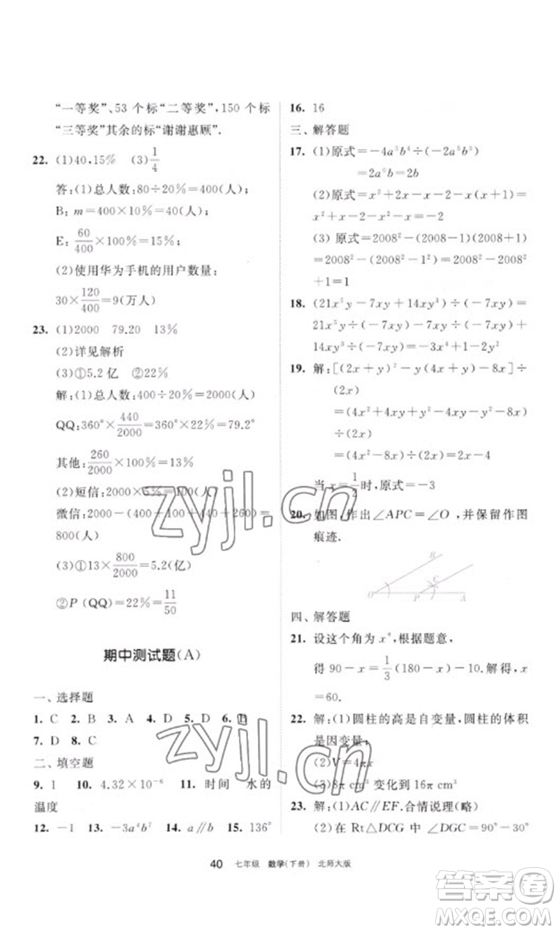 寧夏人民教育出版社2023學習之友七年級數(shù)學下冊北師大版參考答案