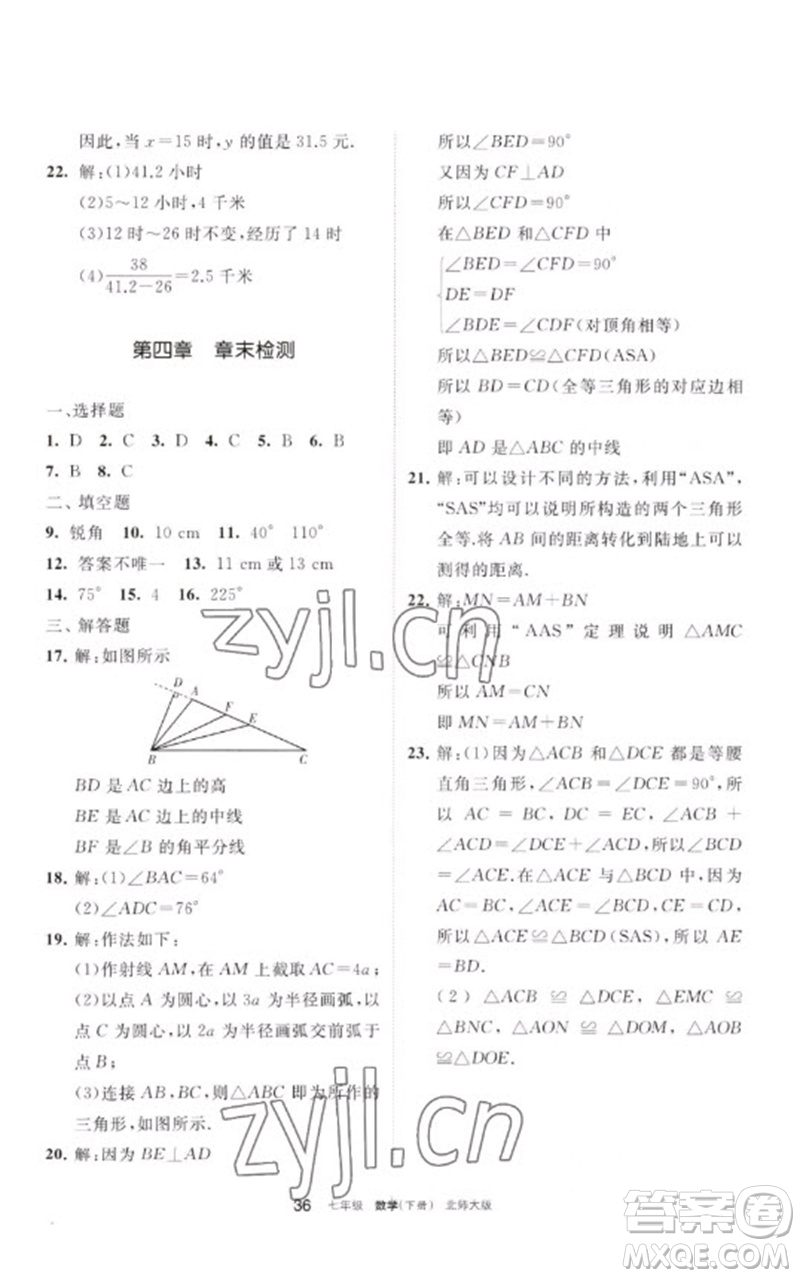 寧夏人民教育出版社2023學習之友七年級數(shù)學下冊北師大版參考答案