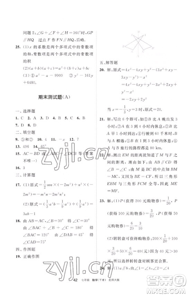 寧夏人民教育出版社2023學習之友七年級數(shù)學下冊北師大版參考答案