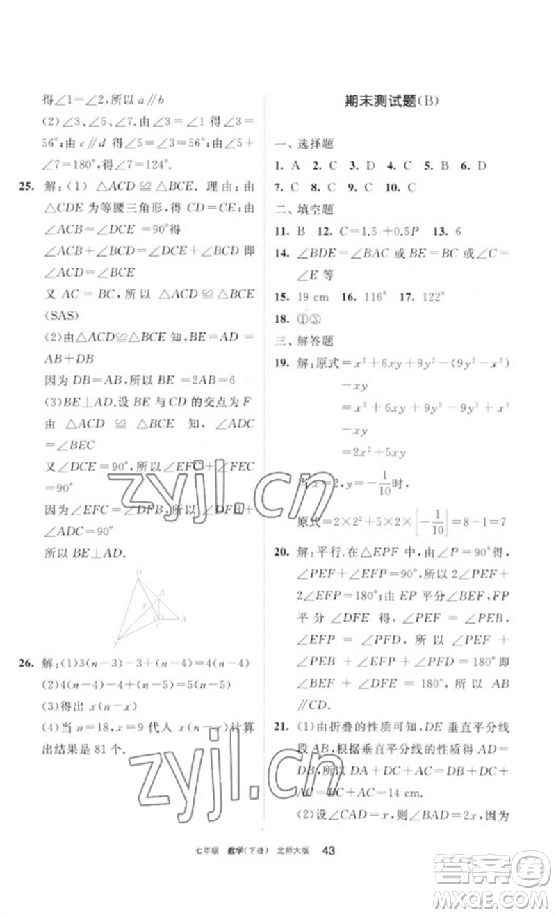 寧夏人民教育出版社2023學習之友七年級數(shù)學下冊北師大版參考答案