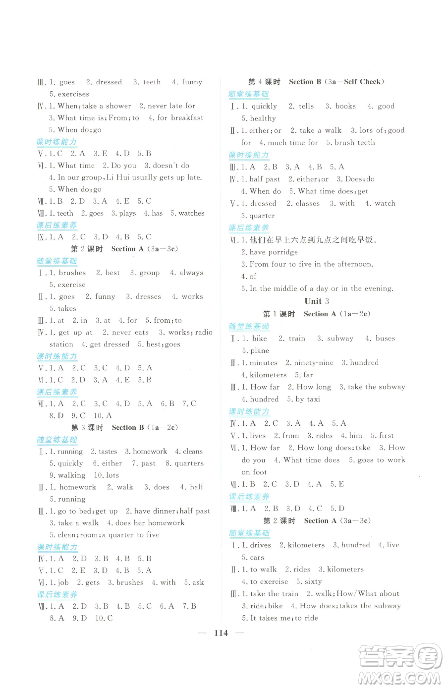 青海人民出版社2023新坐標(biāo)同步練習(xí)七年級下冊英語人教版青海專用參考答案