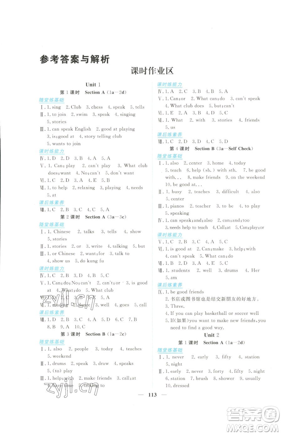 青海人民出版社2023新坐標(biāo)同步練習(xí)七年級下冊英語人教版青海專用參考答案