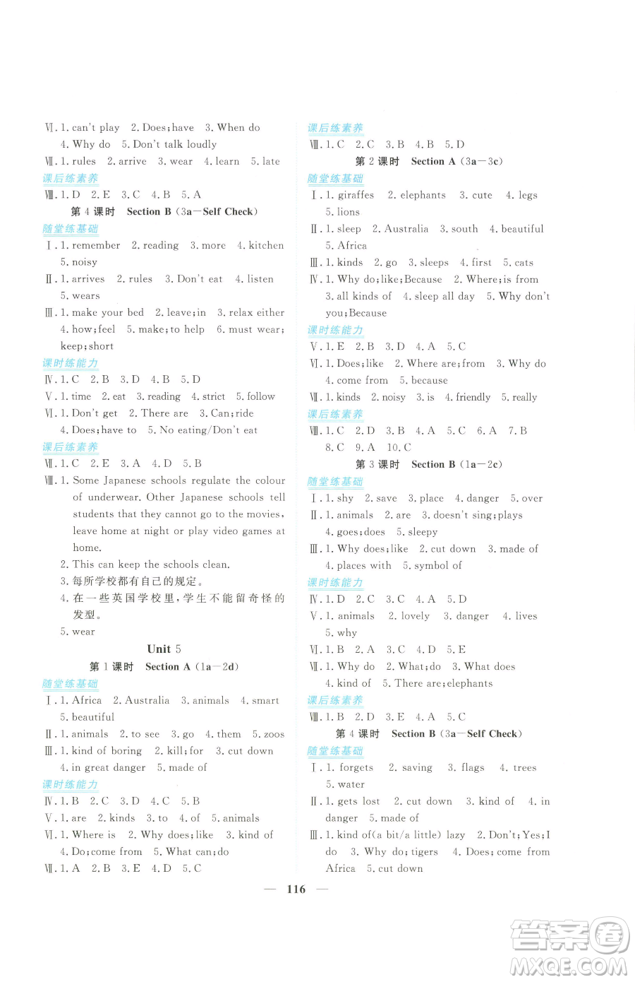 青海人民出版社2023新坐標(biāo)同步練習(xí)七年級下冊英語人教版青海專用參考答案