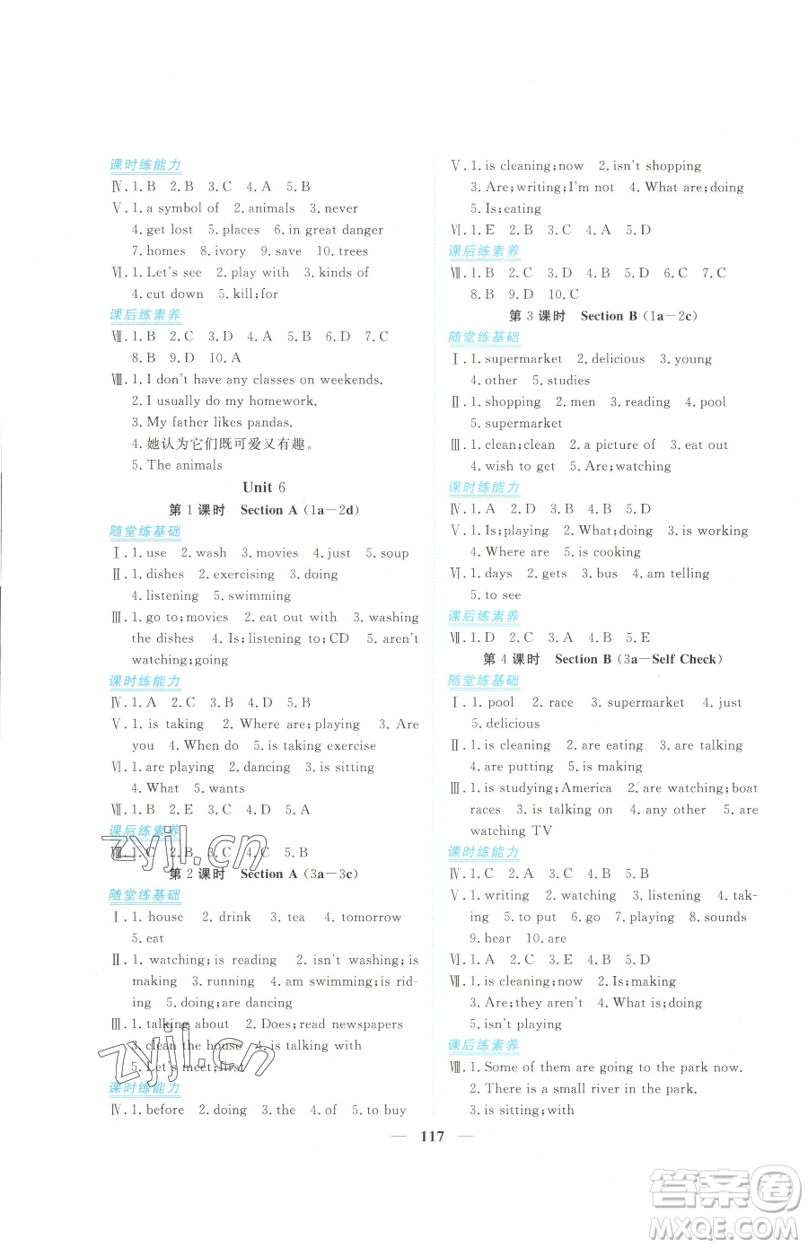 青海人民出版社2023新坐標(biāo)同步練習(xí)七年級下冊英語人教版青海專用參考答案