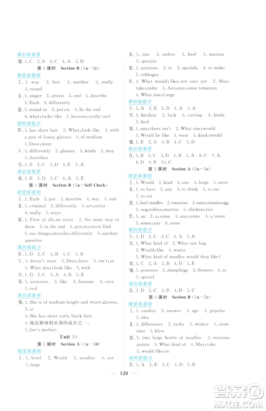 青海人民出版社2023新坐標(biāo)同步練習(xí)七年級下冊英語人教版青海專用參考答案