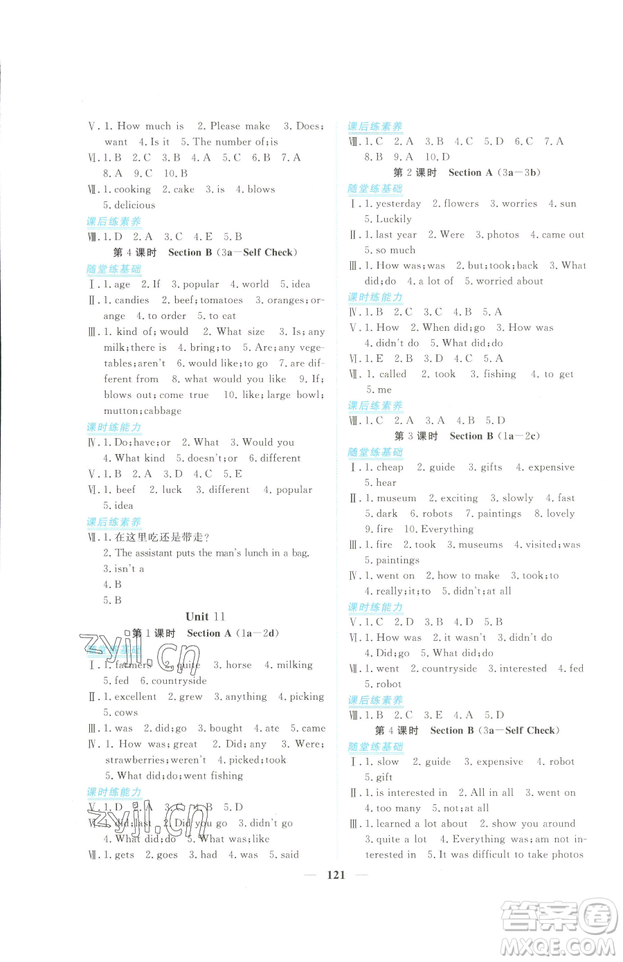 青海人民出版社2023新坐標(biāo)同步練習(xí)七年級下冊英語人教版青海專用參考答案