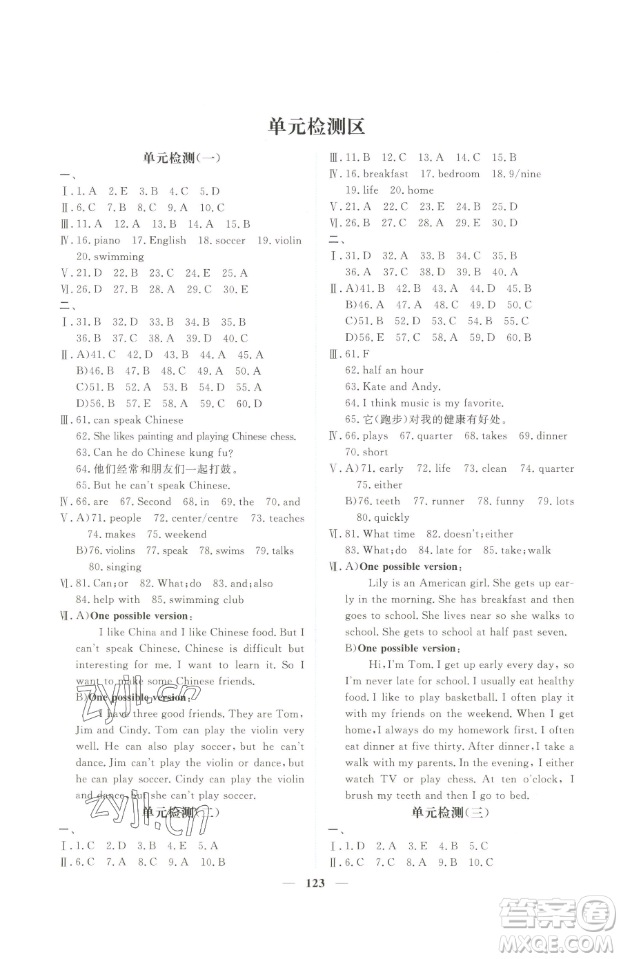 青海人民出版社2023新坐標(biāo)同步練習(xí)七年級下冊英語人教版青海專用參考答案