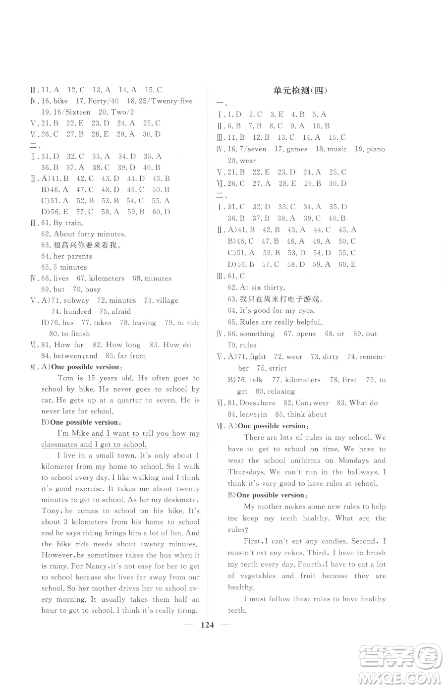 青海人民出版社2023新坐標(biāo)同步練習(xí)七年級下冊英語人教版青海專用參考答案