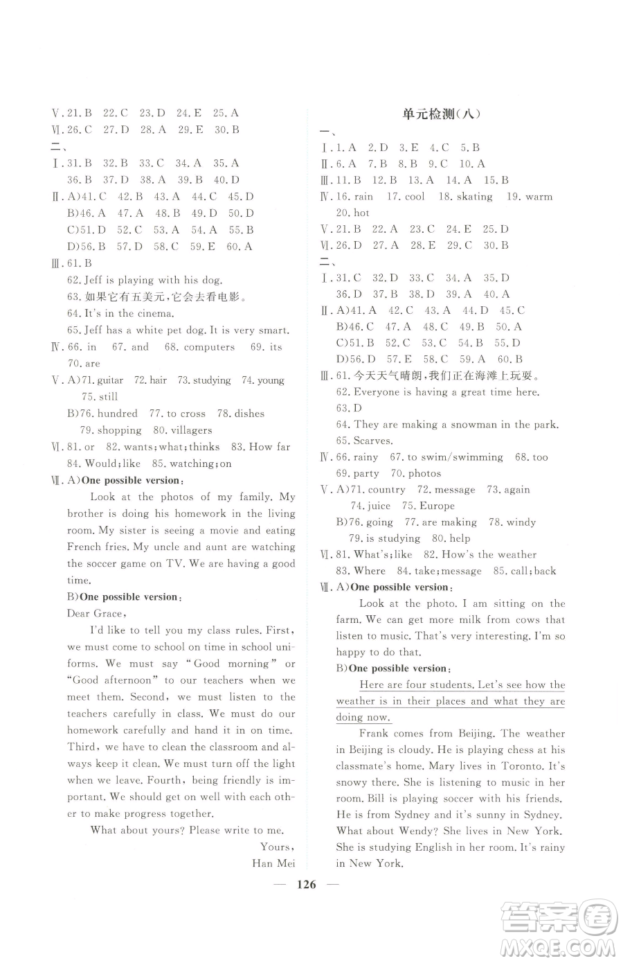 青海人民出版社2023新坐標(biāo)同步練習(xí)七年級下冊英語人教版青海專用參考答案