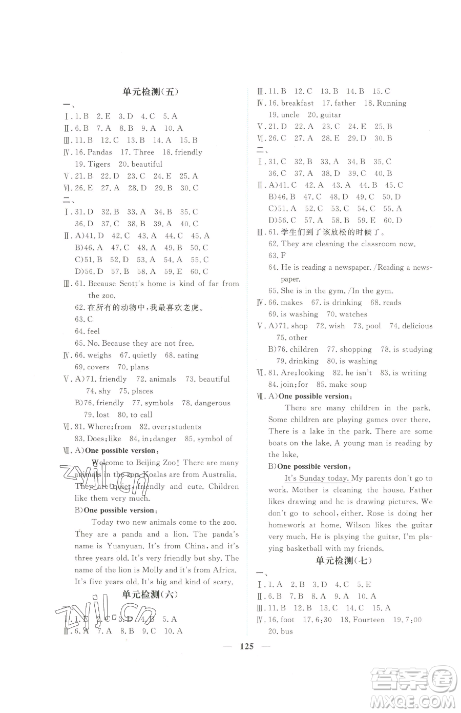 青海人民出版社2023新坐標(biāo)同步練習(xí)七年級下冊英語人教版青海專用參考答案