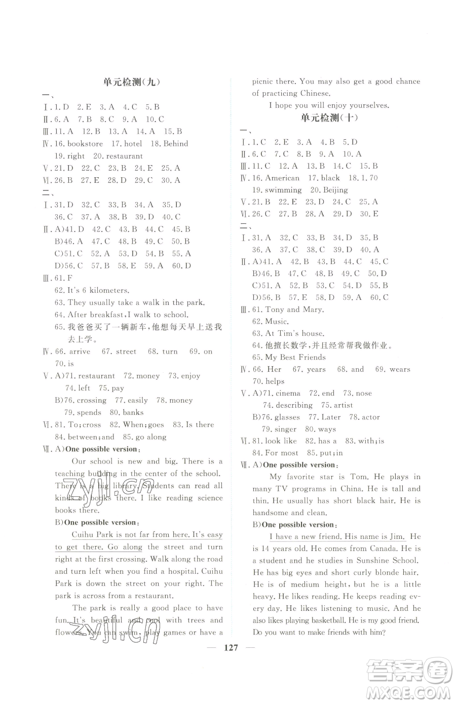 青海人民出版社2023新坐標(biāo)同步練習(xí)七年級下冊英語人教版青海專用參考答案